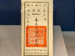 -沈阳金融博物馆