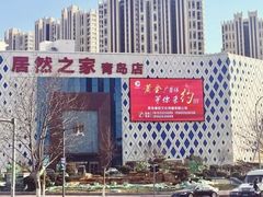 -居然之家(黑龙江南路店)