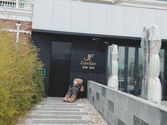 -JF Garden(渔人码头店)