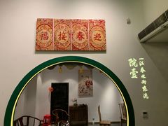 -院8里·小聚园老川菜(九眼桥店)