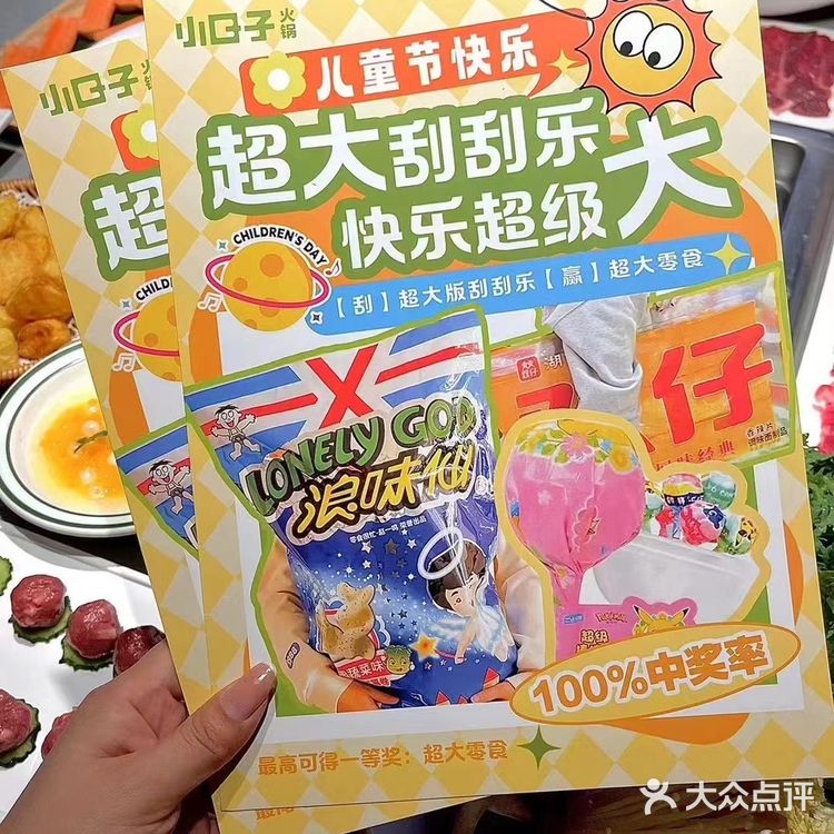 六一儿童节】最火爆的美味火锅，让宝贝们欢呼雀