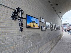-丹噶尔古城