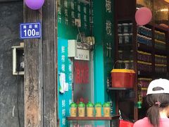 门面-延福橄榄(三坊七巷店)