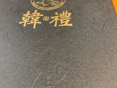 -韩礼年糕(飞虹路店)