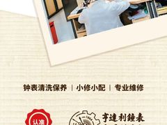 -亨达利名表维修中心(南西店)