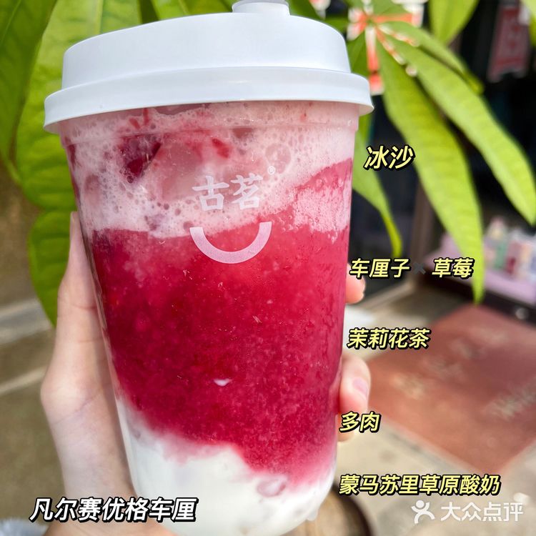 新年第一杯🧨古茗断货王车厘子终于安排上了❗️