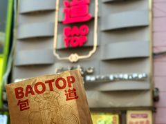 -包道广式点心专门店(东山口店)