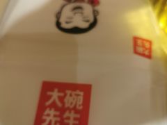 -大碗先生(万家丽店)