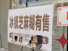 -鞠氏黑芝麻糊(水塔店)