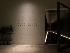 -wann lounge 低温慢煮牛排·清吧