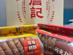 -詹记桃酥(南七店)