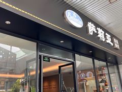 -萨莉亚意式餐厅(三号湾广场店)