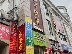 -勇记干锅居(德阳店)