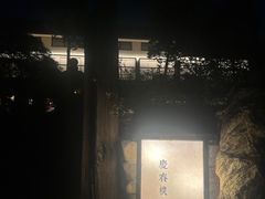 -庆春朴门