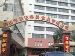 -联记饼家(S82佛山一环高速辅路店)