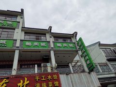 -乡亲鹅肉城(吴江店)