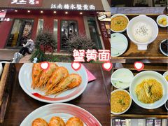 -蟹上黄·蟹黄面·江南糖水(人民广场店)