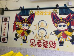津老味煎饼果子-津老味煎饼果子(西北角总店)