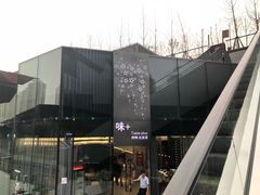 -味+新京宴·烤鸭·北京菜(创意谷店)
