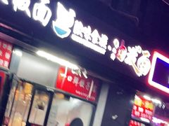 门面-陕味食族油泼面(同济南路店)