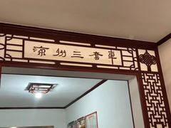 -周记三套车·甘肃名小吃
