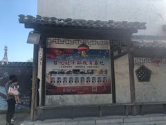 -台儿庄古城