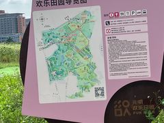 景点-光明小镇欢乐田园