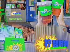 -小柠快跑·手打柠檬茶(万松园店)