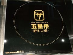 -五星桥原切肥牛火锅·30年专注好牛肉(湖塘店)