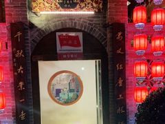 -宴愉(洛邑古城店)