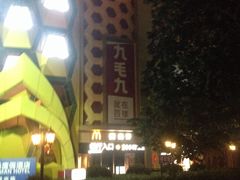 -广百家超市(大东海店)
