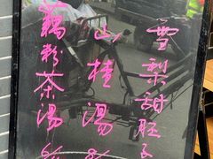 -叁省斋粉蒸肉甑糕·清真(回民街店)