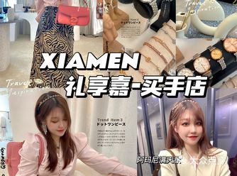 厦门️大牌包包海集买手店女生的梦~心动