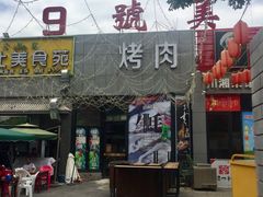 门面-HIHE Bistro·Oyster Bar(华熙live店)