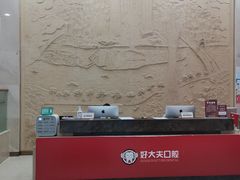 -好大夫口腔(广州店)