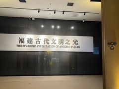 -福建博物院