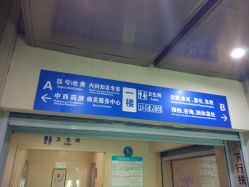 -重庆医科大学附属儿童医院(渝中院区)