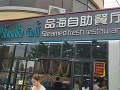 -蟹谢蒸鲜自助餐厅