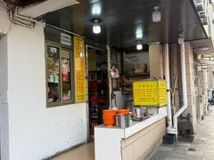 -阿麟馄饨(延长路店)