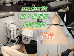 -MASTER FIT 拉伸大师·筋膜刀·西式按摩(上梅林卓悦汇店)