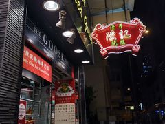 -深井陈记烧鹅酒家(新填地街店)
