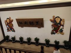 -奎元馆.百年奎元.非遗传承(西湖边的解放路店)