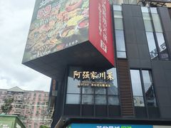 -江燕路万科里
