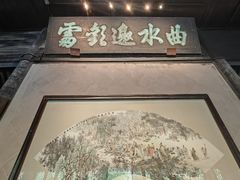 -兰亭风景区