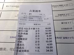 账单-很久以前羊肉串(昌里路三钢里店)