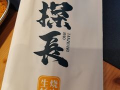 -蚝·生·鲜牛烧肉铺(中央大街店)