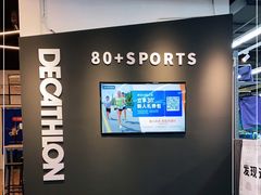 -迪卡侬(南二环店)