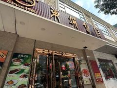 -东城食府·手工点心·37年老字号(虎门店)