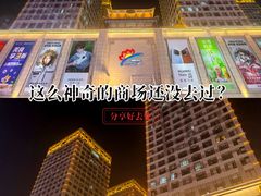 -运河城商业摩尔(太白楼路店)