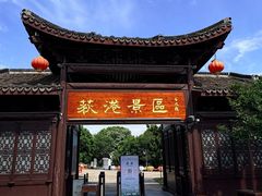 -丝绸小镇荻港古村
